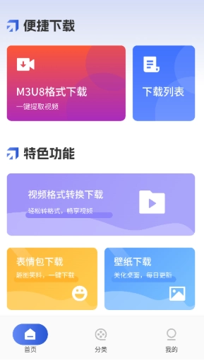 闪猫快下助手截图2