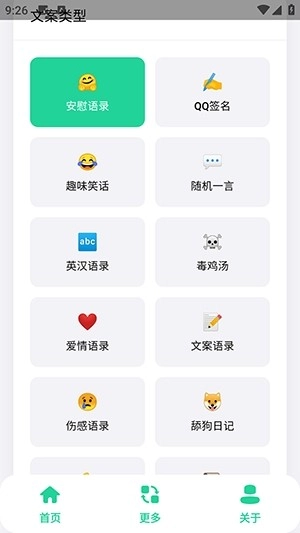 聚合文案库截图1