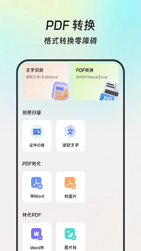 轻松扫描助手截图3