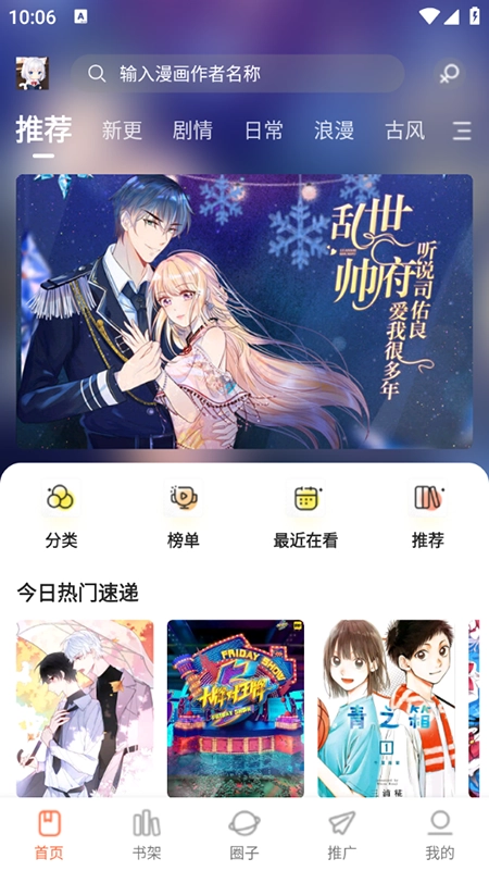漫世界安卓版截图2