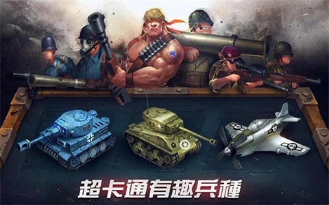 口袋战争手机版截图0