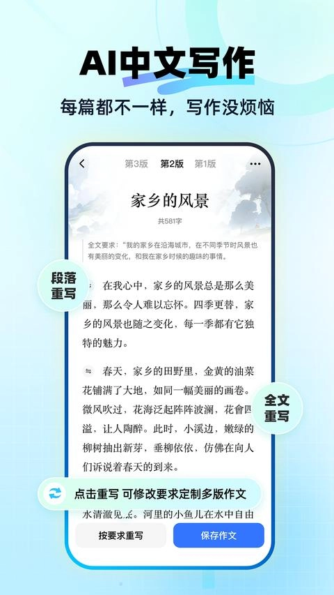 快问AI免费版截图2