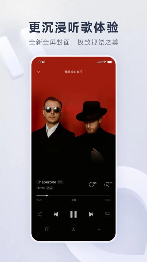 网易云音乐最新版截图1