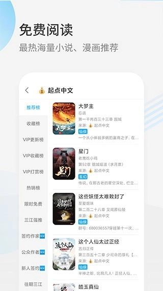 星际阅读免费版截图2