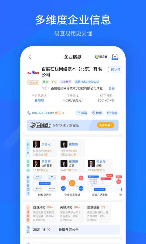 爱企查最新版截图0