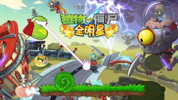 植物大战僵尸全明星中文版截图1
