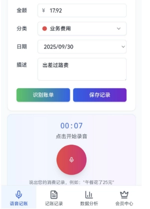 牛马记账截图0