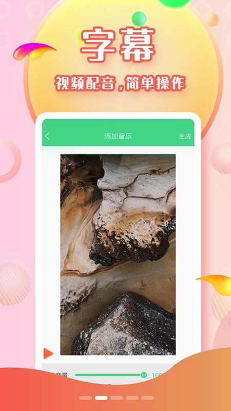 全能字幕大师截图1