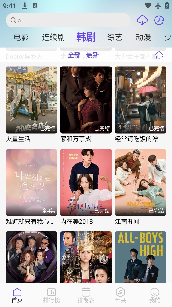 影视星球正版截图0