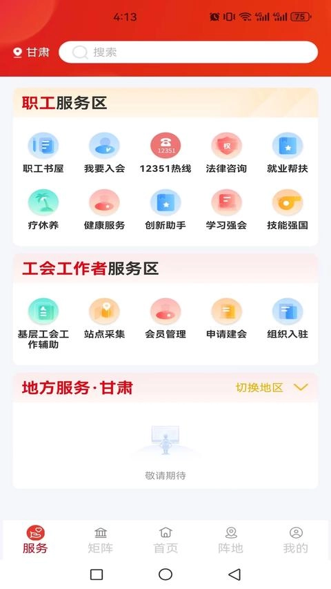 职工之家最新版截图1