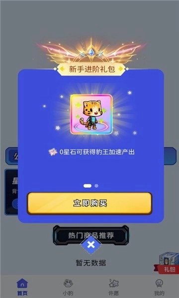 星辉世界最新版截图2