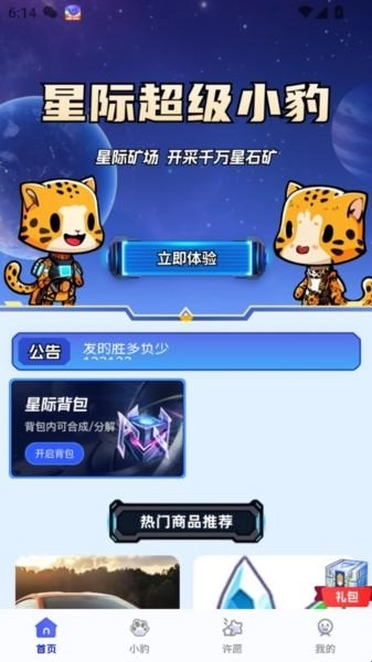 星辉世界最新版安卓下载