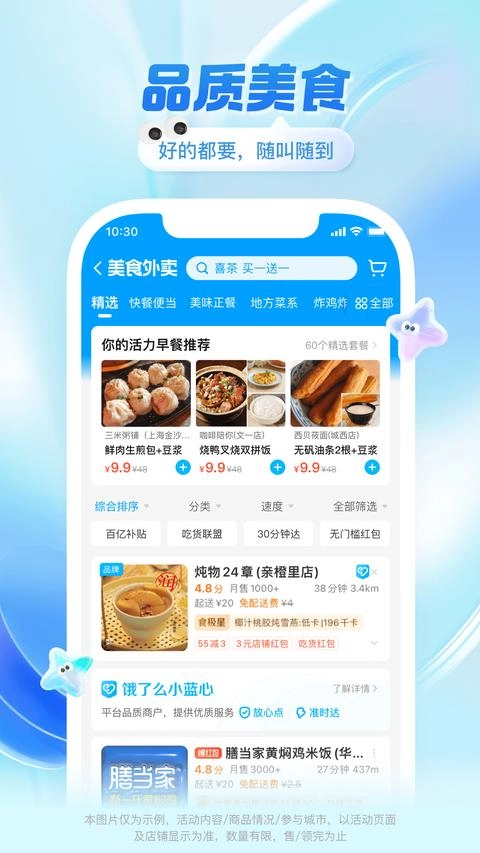饿了么手机版截图1