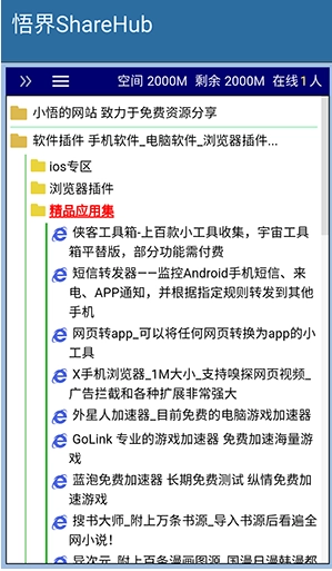 小悟资源库截图5