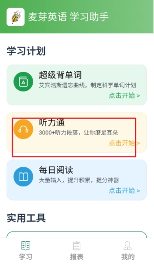 麦芽英语截图3