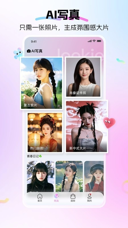 Lookie截图1