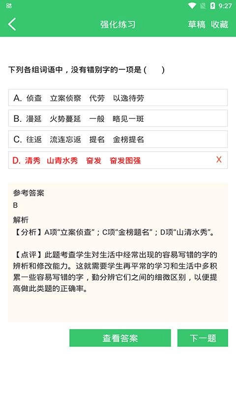伪渣题王争霸免费版截图1