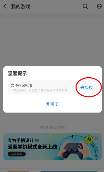 爱吾游戏宝盒中文版截图0