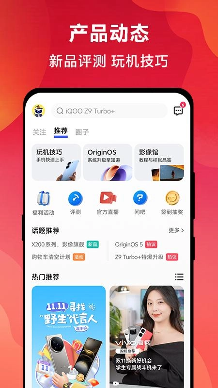 vivo截图1
