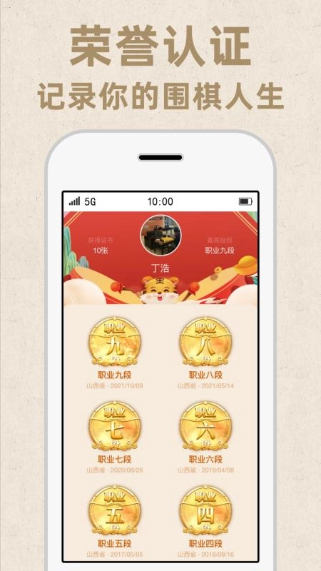 弈客围棋截图2
