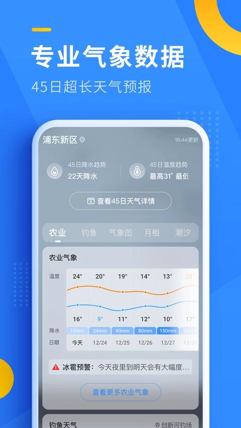即刻天气最新版截图1