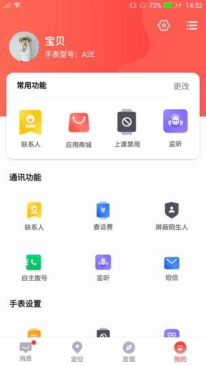 电话手表手机版截图2