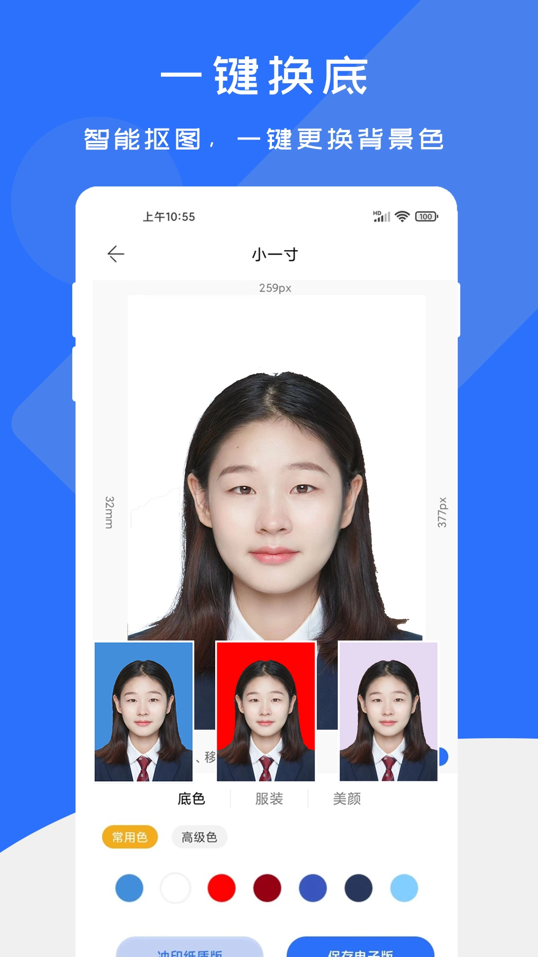 证件照快制作截图0