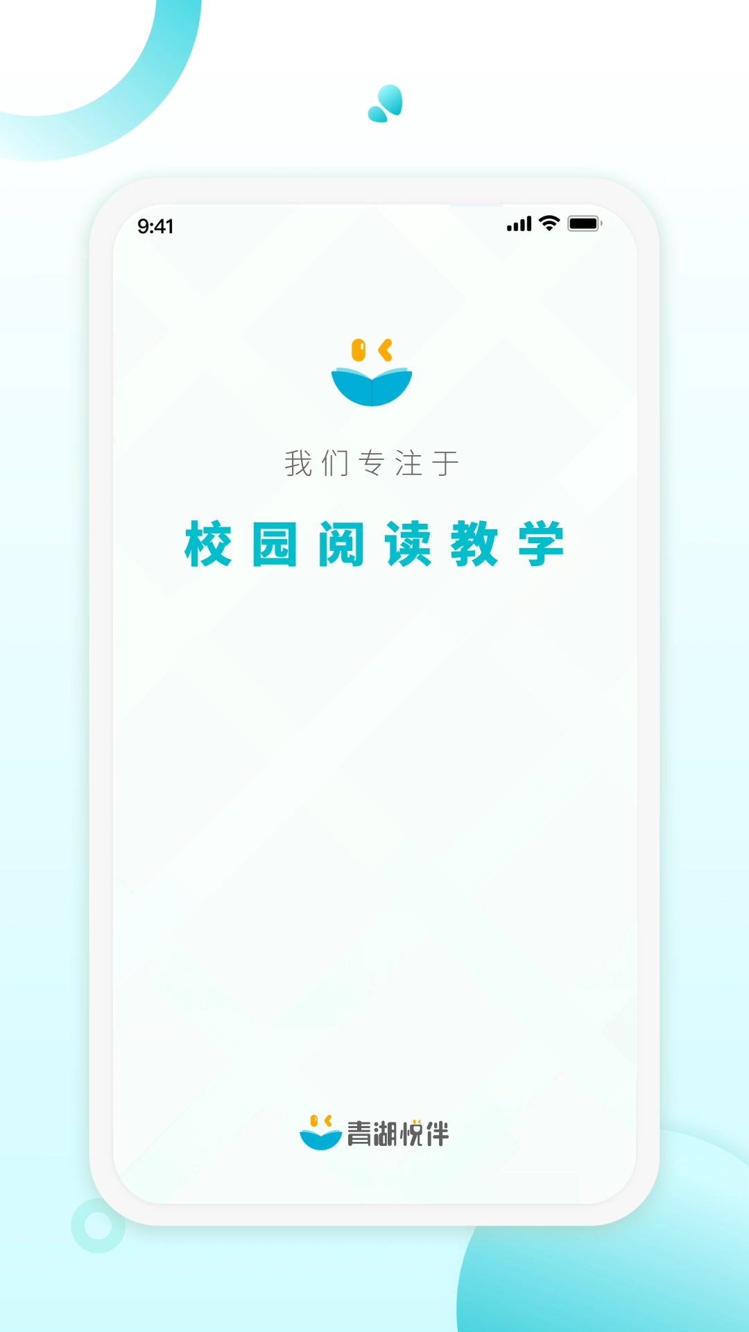 青湖悦伴截图0