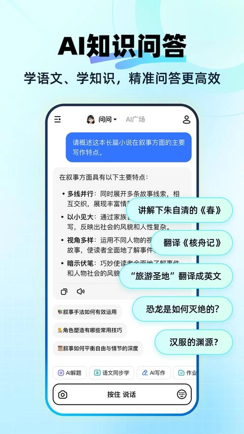 快问AI最新版截图2