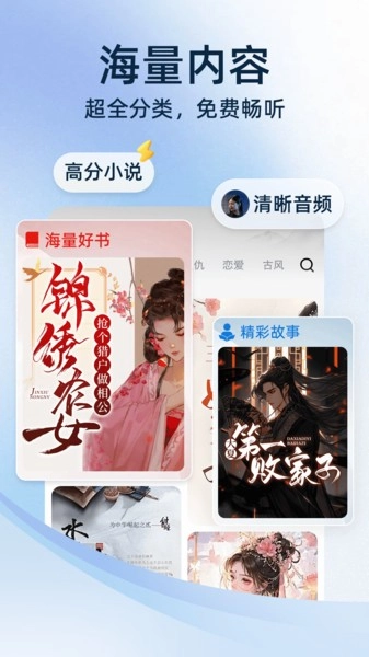 全民免费听书截图2