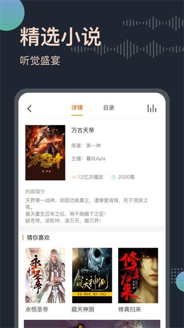 免费听书王免费版截图0