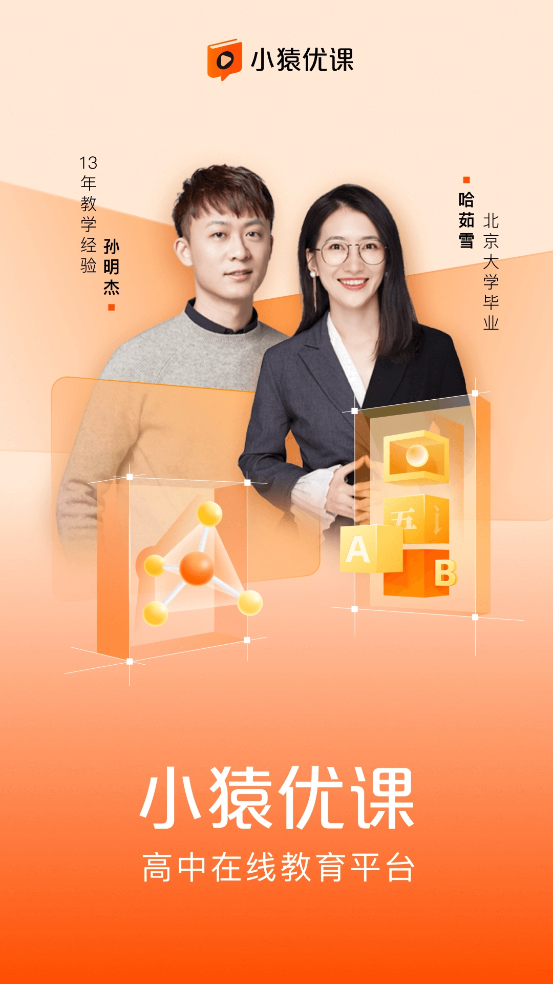 小猿优课最新版截图1
