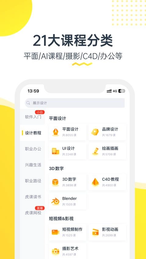 虎课截图1