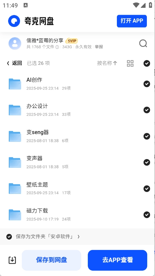 小悟资源库截图0