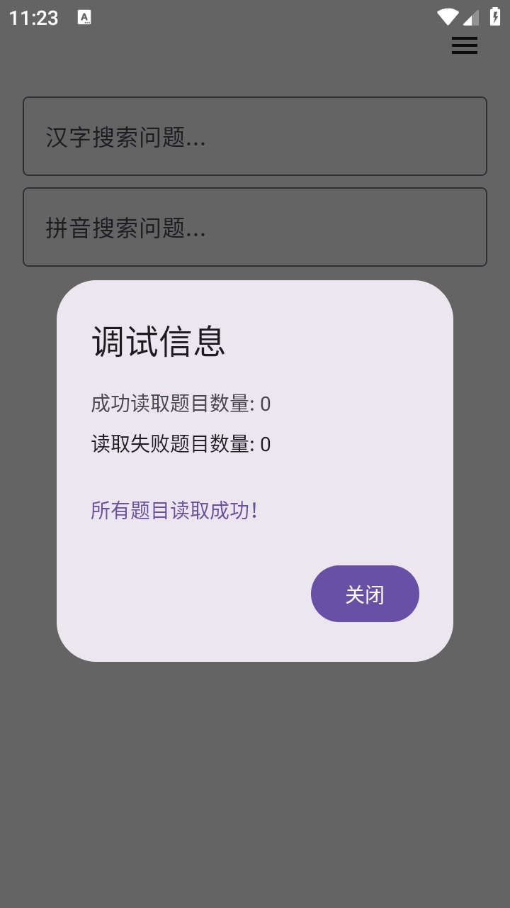 我要搜题截图0