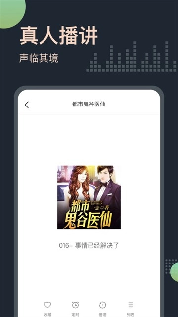 免费听书王免费版截图1
