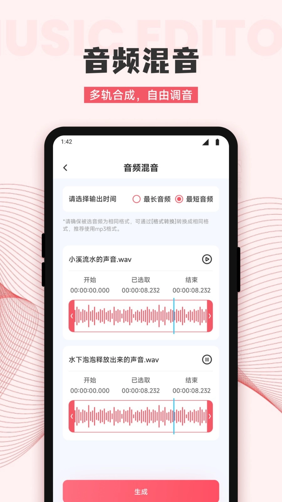 音频剪辑编辑师截图3