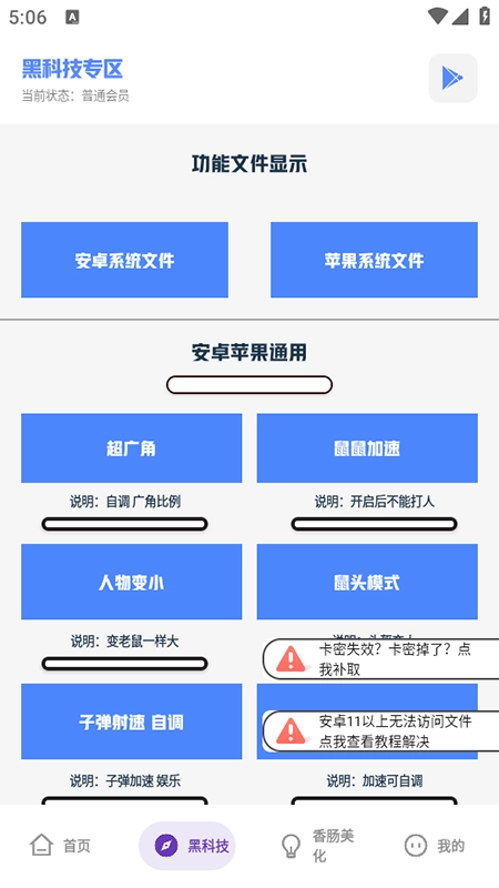 乐柠画质助手免费截图3