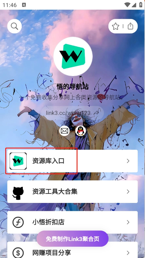 小悟资源库截图3