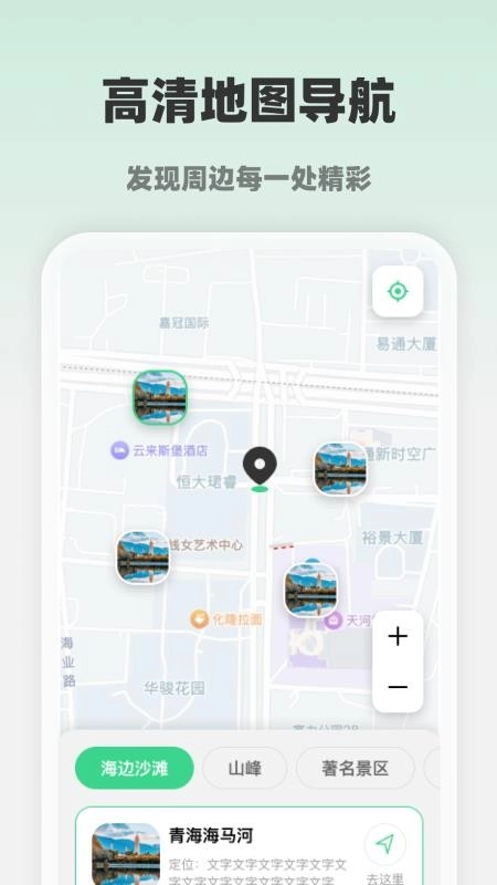智享全网高清地图最新版截图2