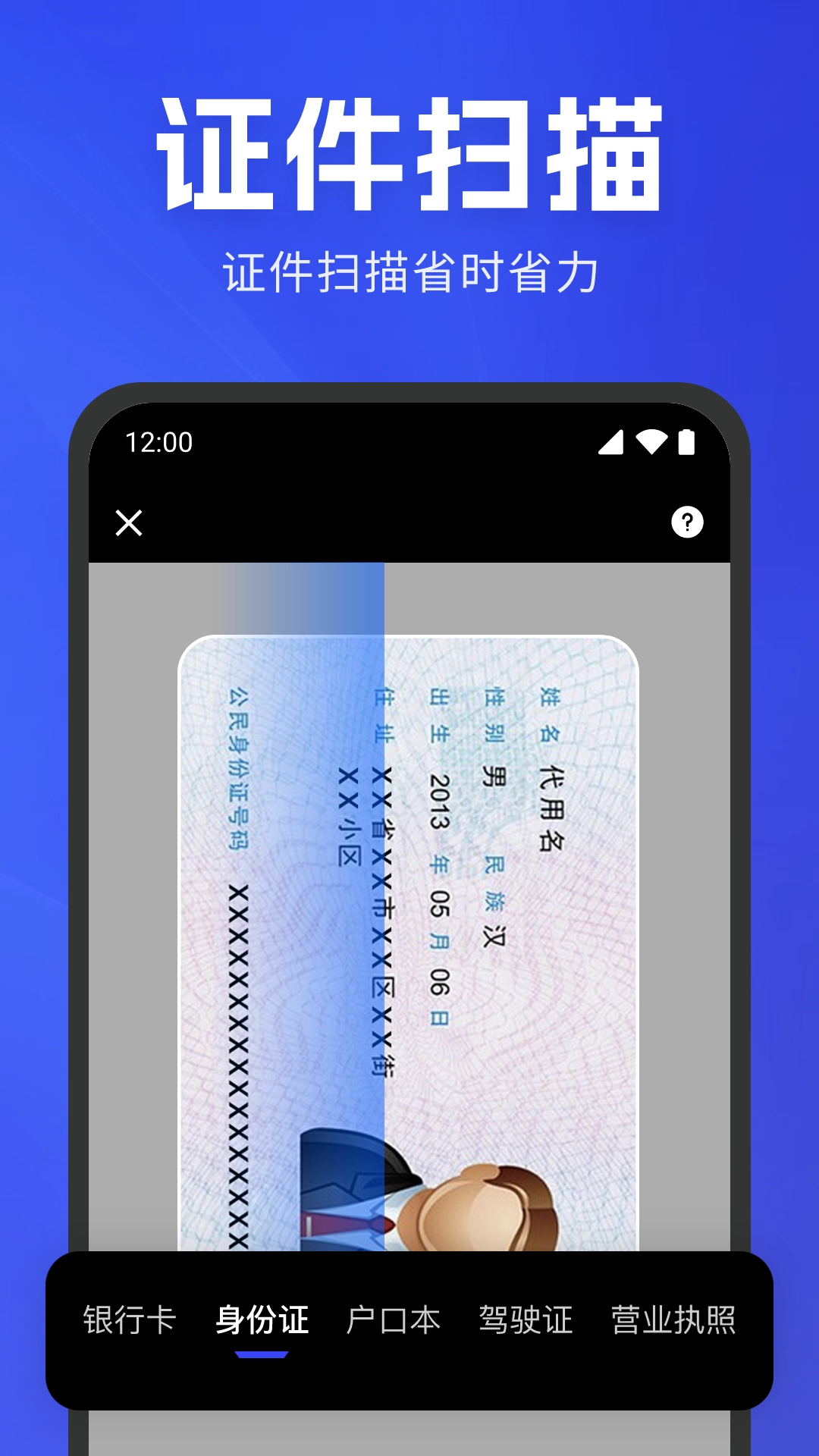 手机扫描识别截图1