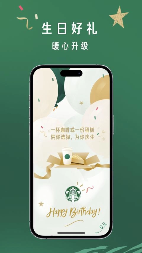 星巴克免费版截图1
