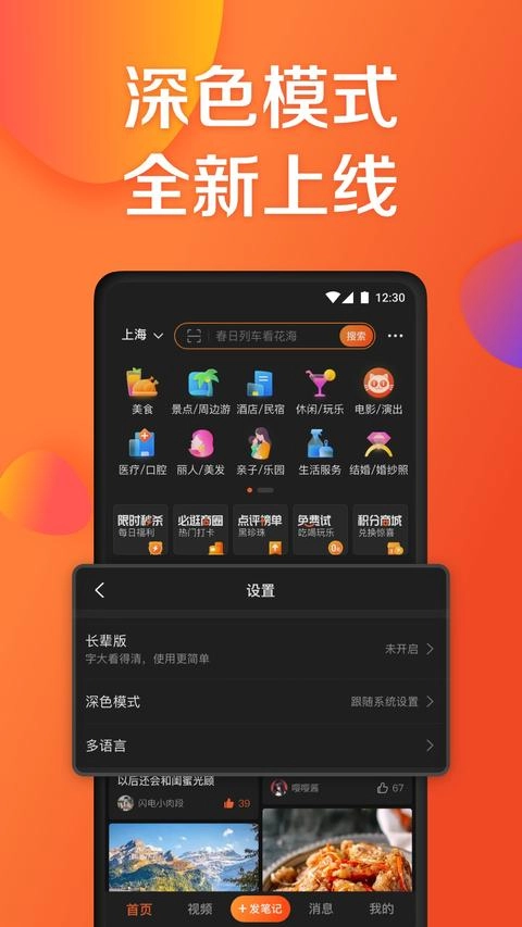 大众点评最新版截图2