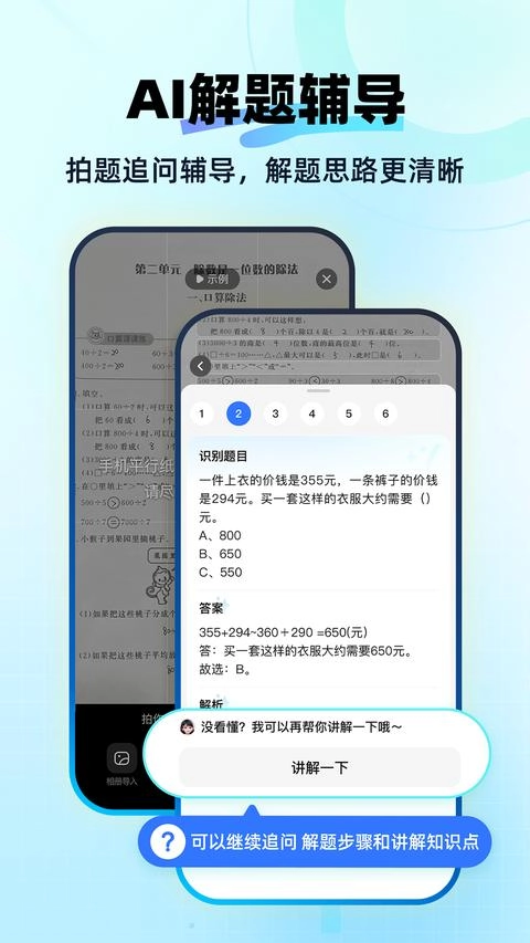 快问AI最新版截图0