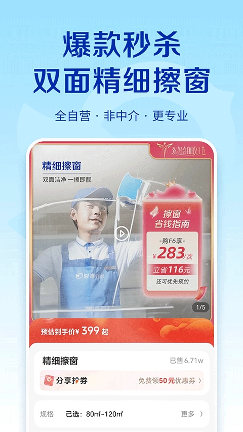 轻喜到家正版截图3