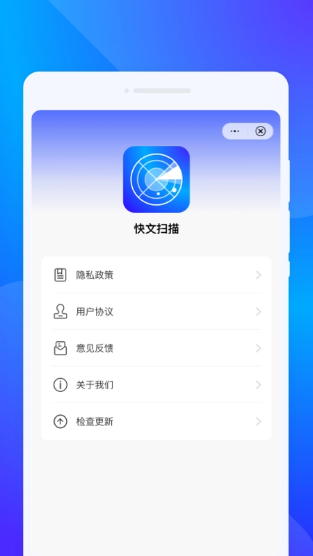 快文扫描截图2