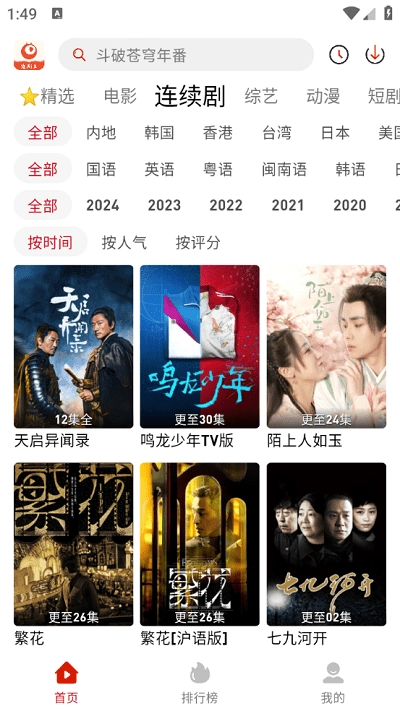 追剧豆免费版截图3