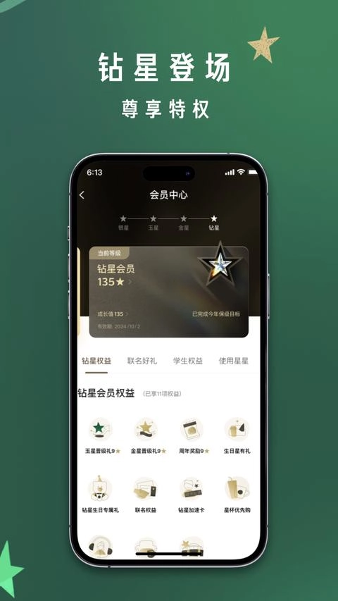 星巴克免费版截图0