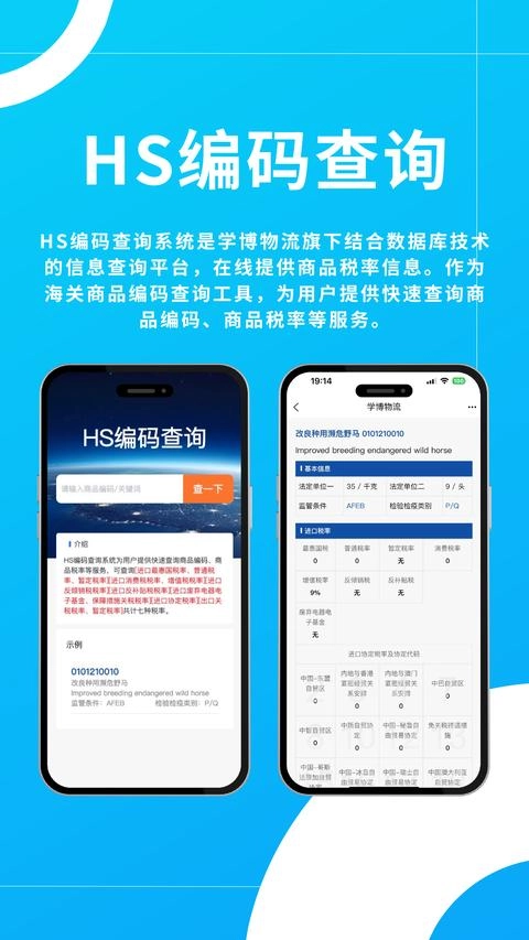 学博掌上物流平台免费版截图0