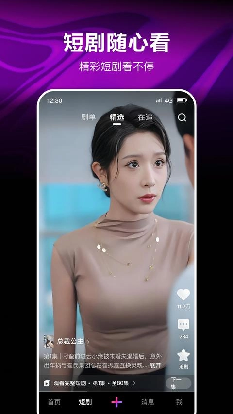 腾讯微视免费版截图0
